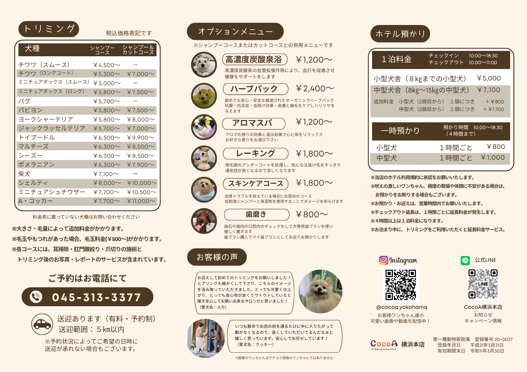 横浜本店　料金表