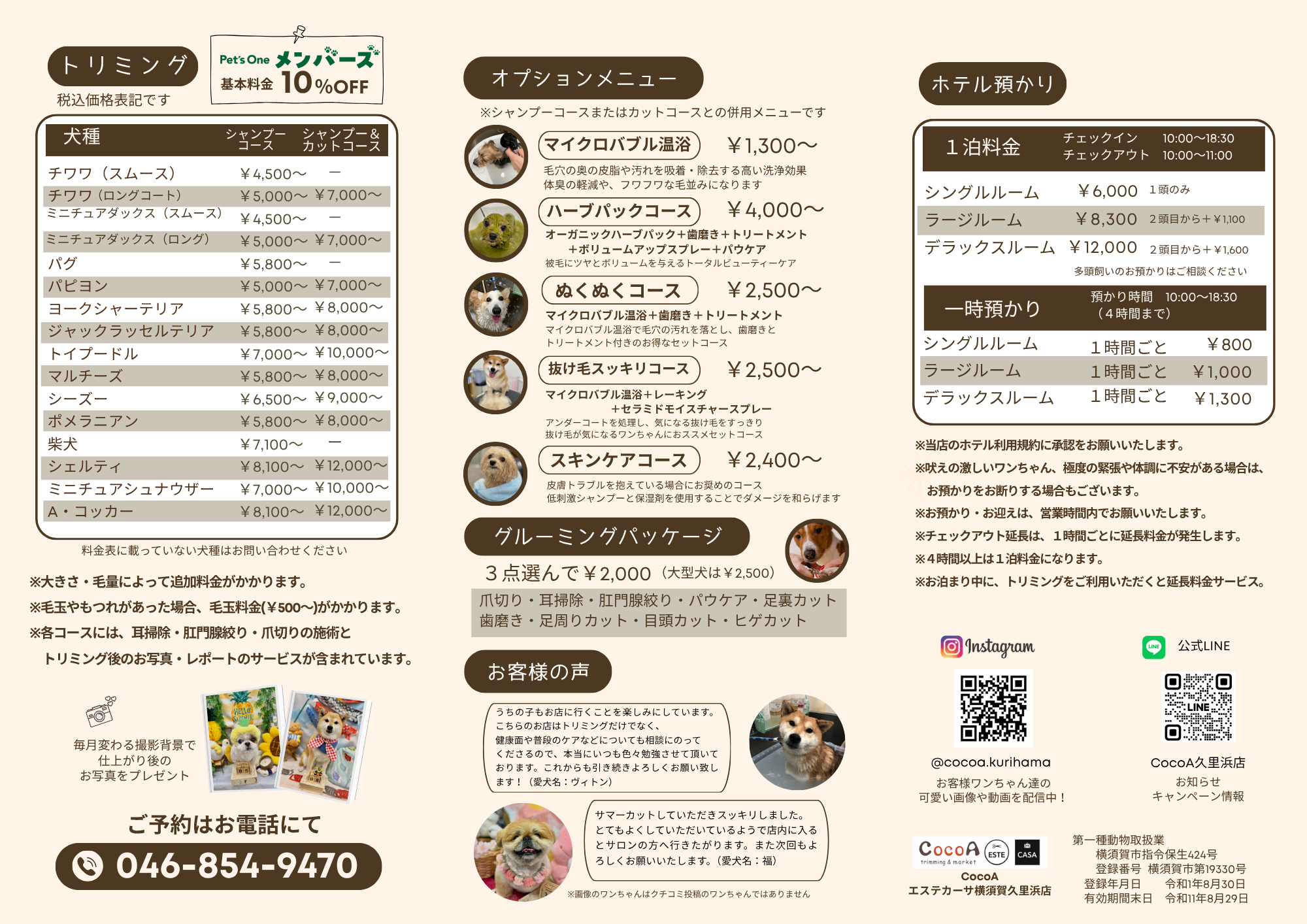 久里浜店　料金表