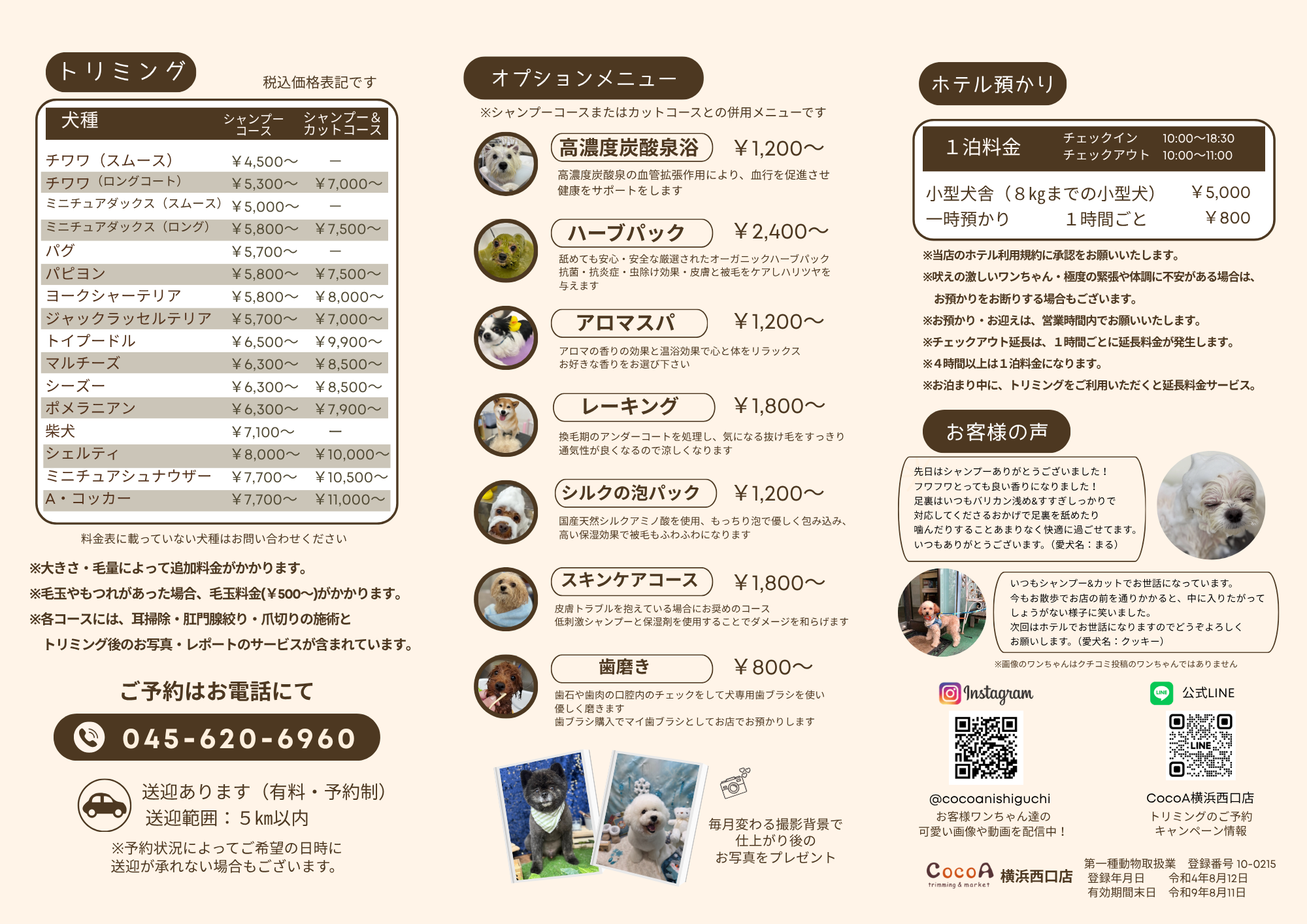 横浜西口店　料金表