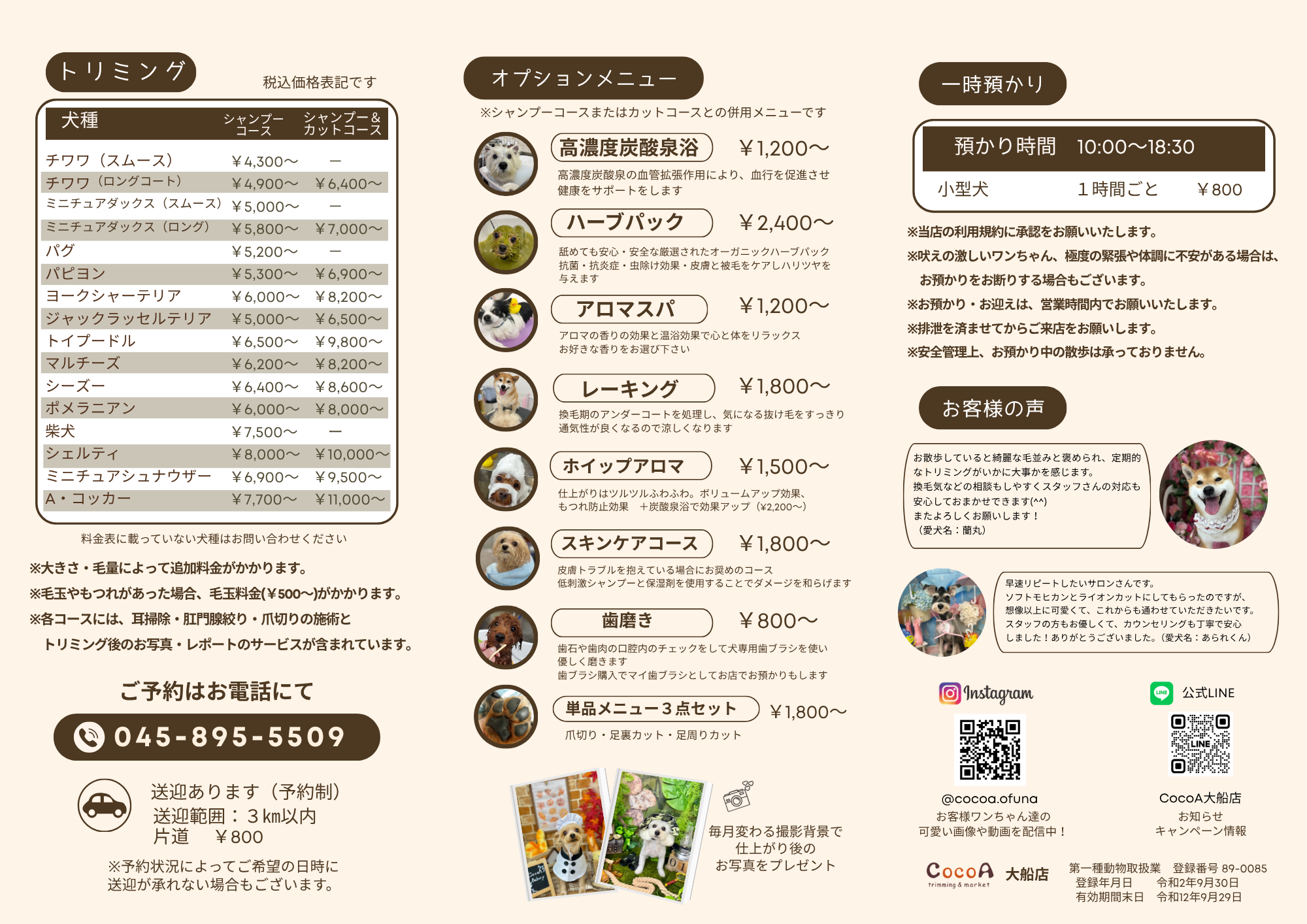 大船店　料金表
